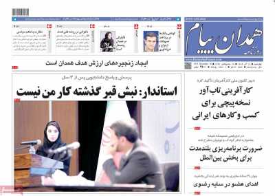 روزنامه همدان پیام