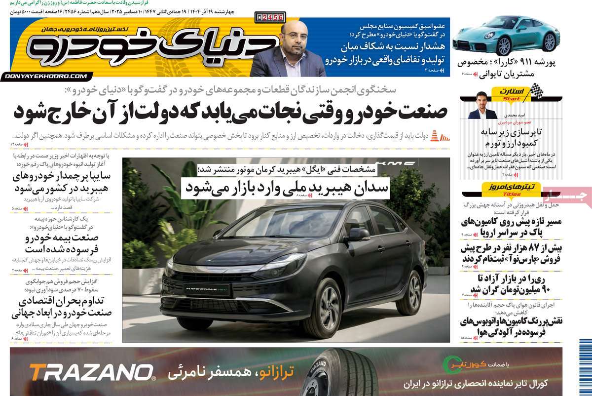 روزنامه دنیای خودرو