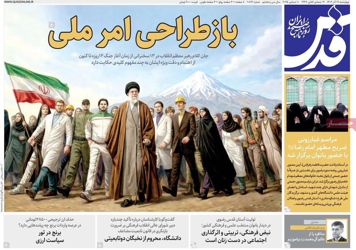 روزنامه قدس