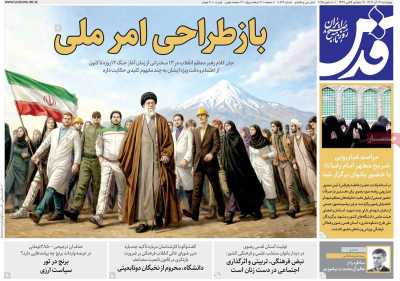 روزنامه قدس