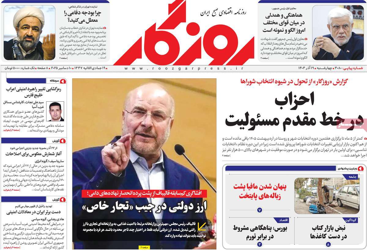 روزنامه روزگار