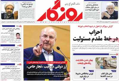 روزنامه روزگار