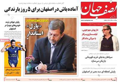 روزنامه نصف جهان