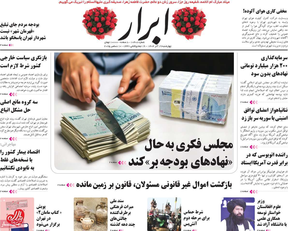 روزنامه ابرار