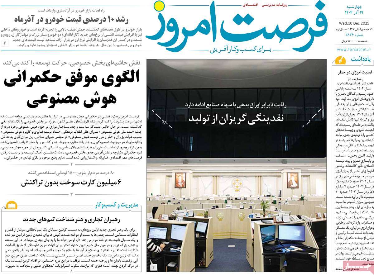 روزنامه فرصت امروز