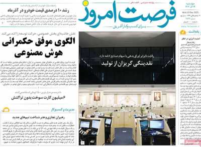 روزنامه فرصت امروز