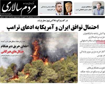 روزنامه مردم سالاری