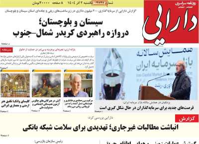 روزنامه دارایی