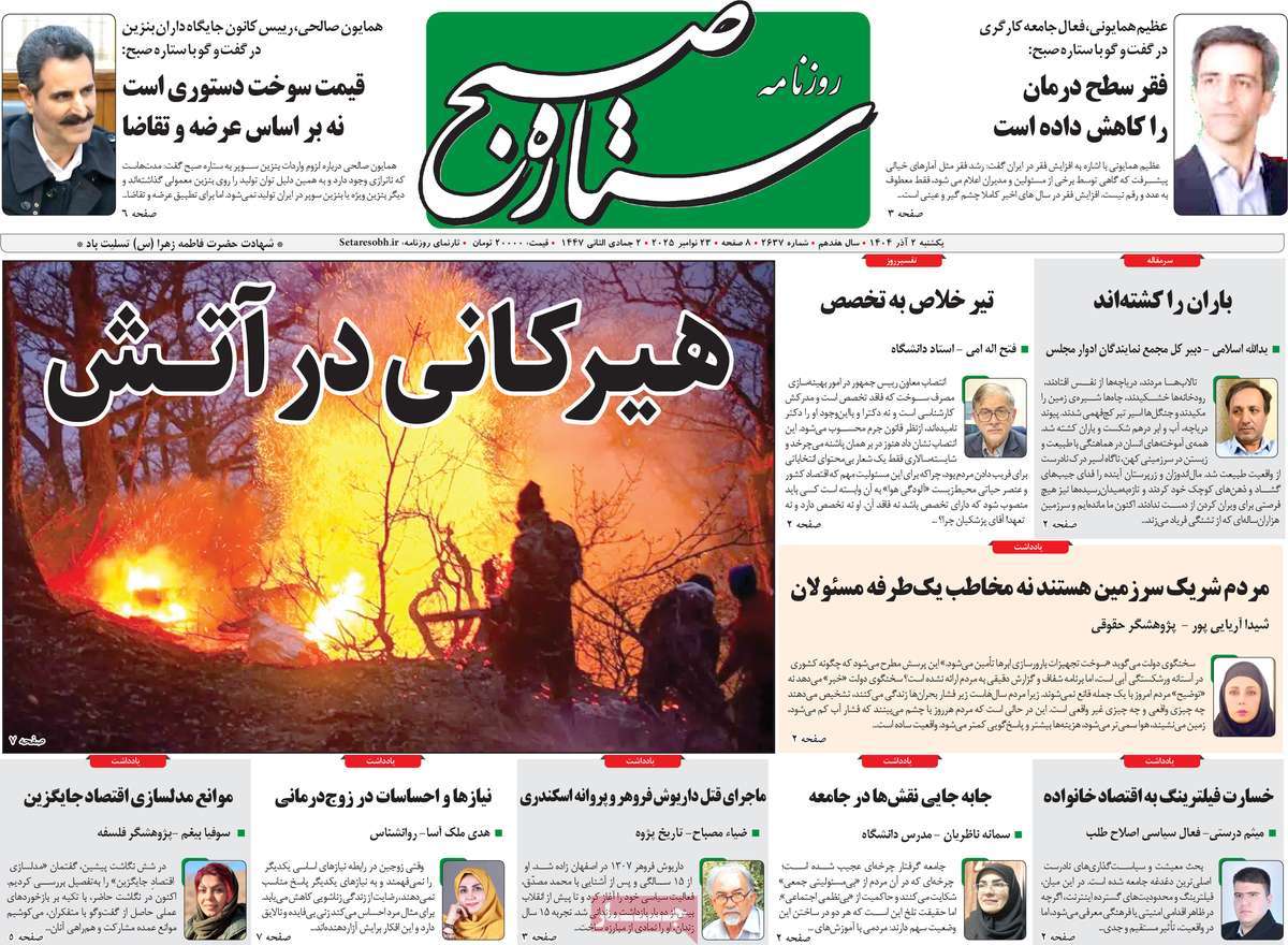 روزنامه ستاره صبح