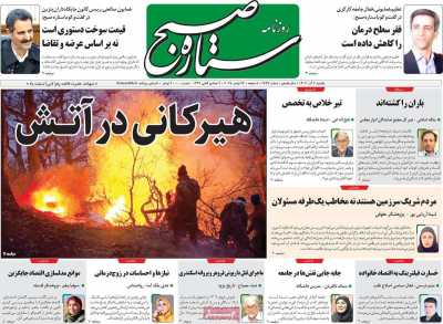 روزنامه ستاره صبح