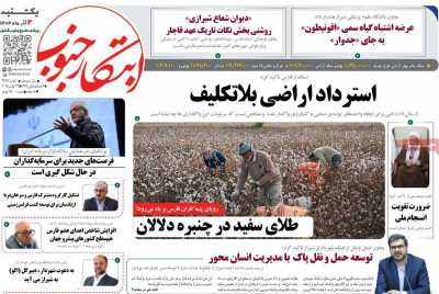 روزنامه ابتکار جنوب