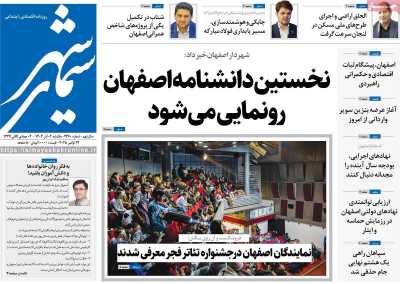 روزنامه سیمای شهر