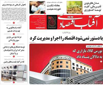 روزنامه آفتاب اقتصادی