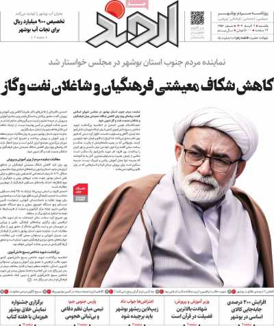 روزنامه اروند