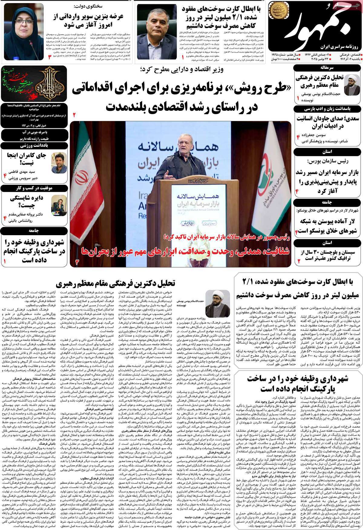 روزنامه جمهور