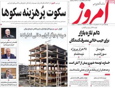 روزنامه امروز