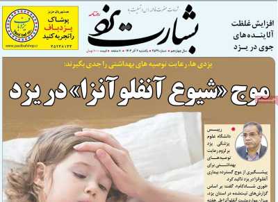 روزنامه بشارت یزد