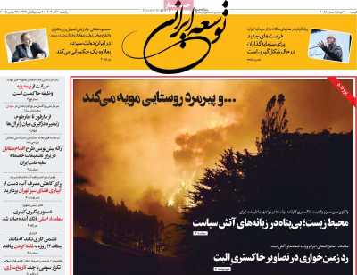 روزنامه توسعه ایرانی 