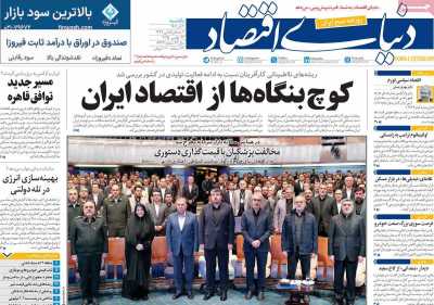 روزنامه دنیای اقتصاد