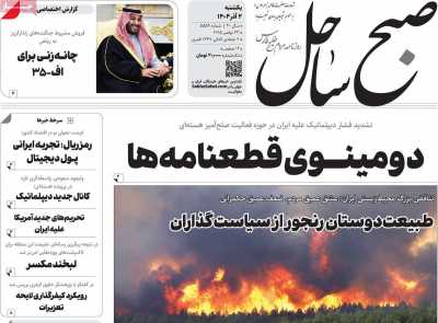 روزنامه صبح ساحل