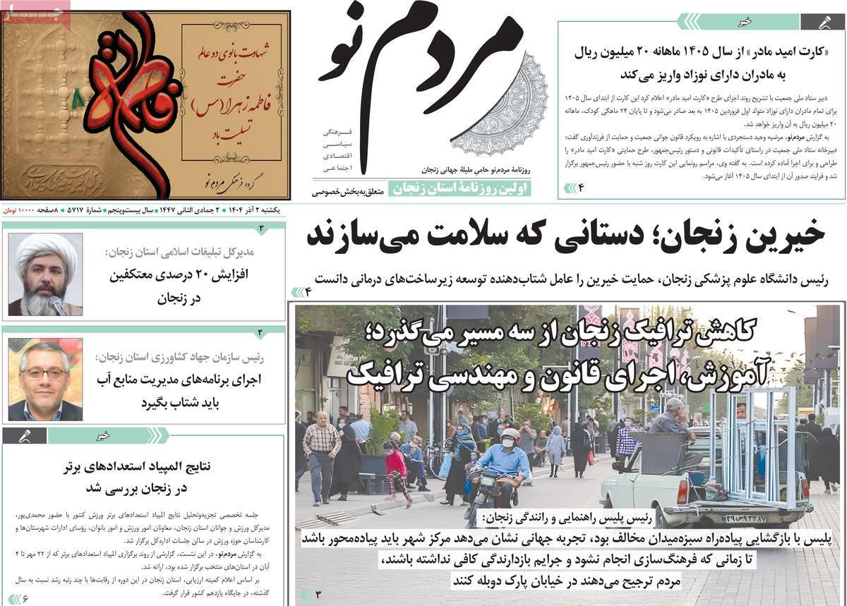 روزنامه مردم نو