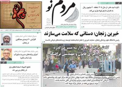 روزنامه مردم نو