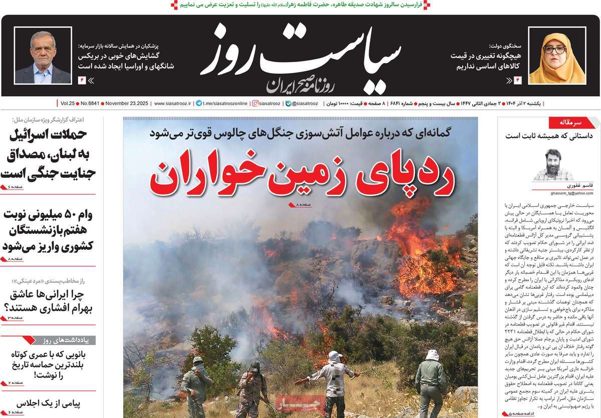 روزنامه سیاست روز