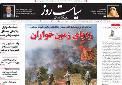 روزنامه سیاست روز