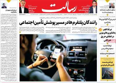 روزنامه رسالت