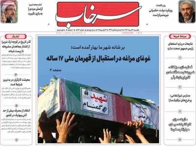 روزنامه سرخاب