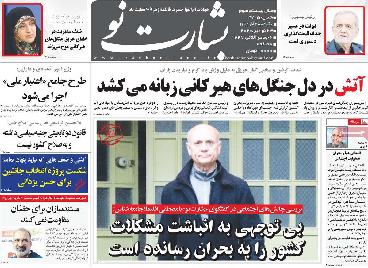 روزنامه بشارت نو