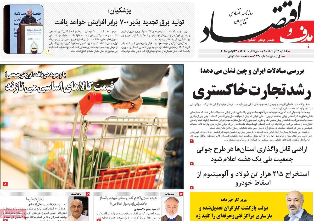 روزنامه هدف و اقتصاد