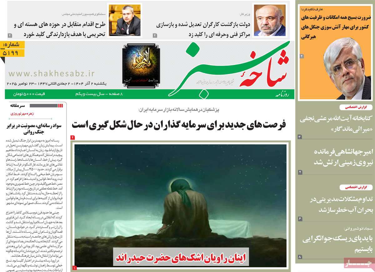 روزنامه شاخه سبز