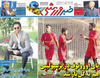 روزنامه خبر ورزشی