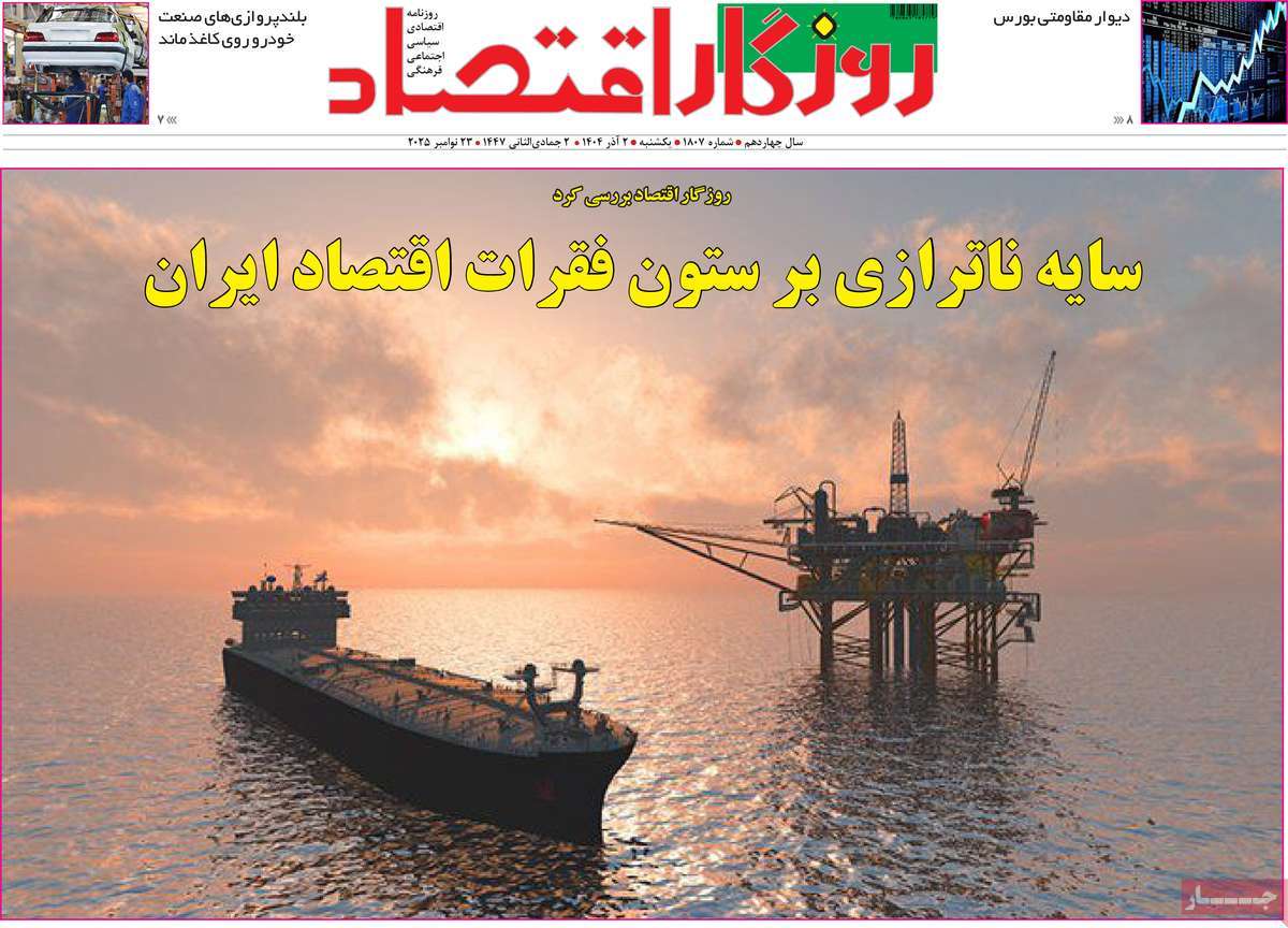 روزنامه روزگار اقتصاد