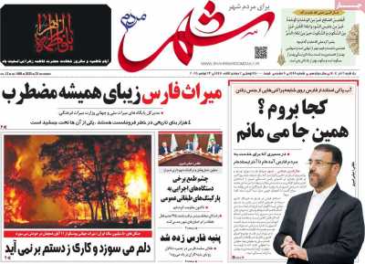 روزنامه شهر مردم