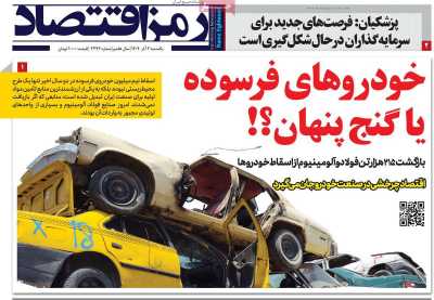 روزنامه رمزاقتصاد