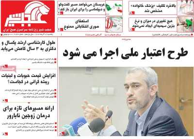 روزنامه عجب شیر