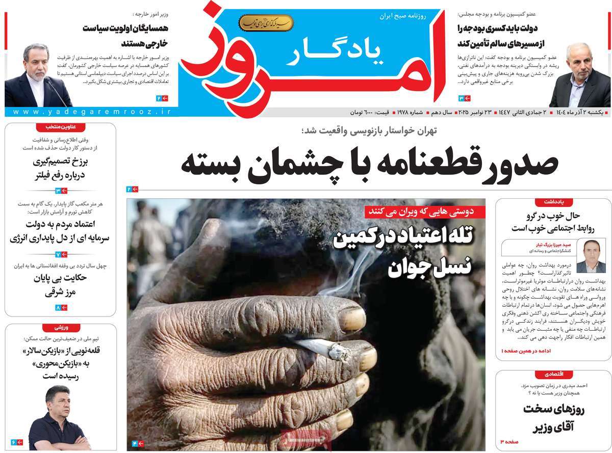 روزنامه یادگار امروز