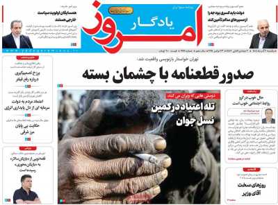 روزنامه یادگار امروز