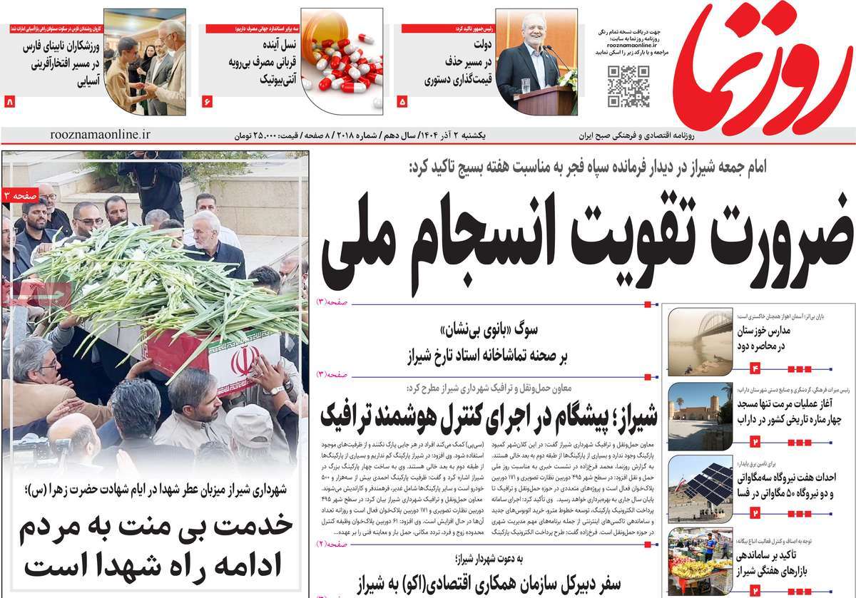 روزنامه روزنما