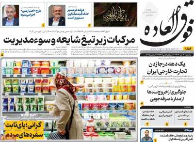 روزنامه فوق العاده