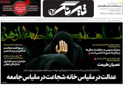 روزنامه تیرنگ