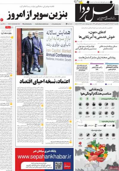 روزنامه نسل فردا