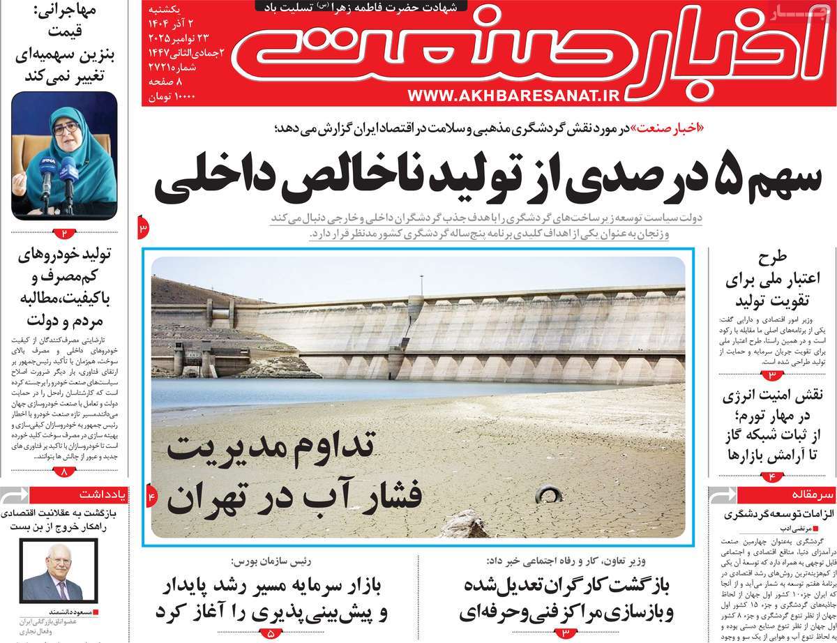 روزنامه اخبار صنعت