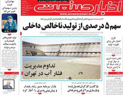 روزنامه اخبار صنعت