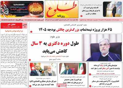 روزنامه طلوع