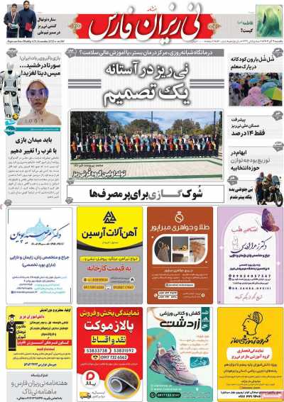 مجله نی ریزان فارس