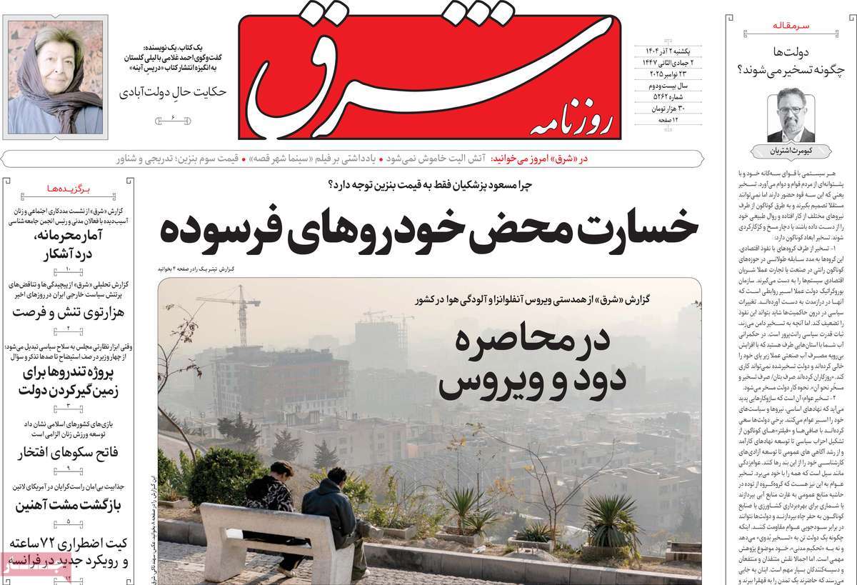 روزنامه شرق