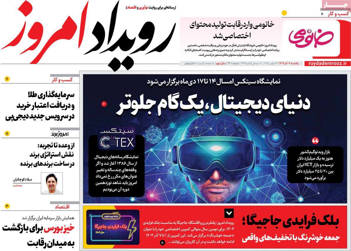 روزنامه رویداد امروز